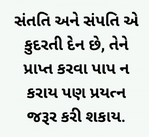 Gujarati Motivational by Gautam Patel : 111927235