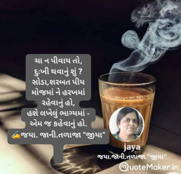 Gujarati Whatsapp-Status by Jaya.Jani.Talaja.