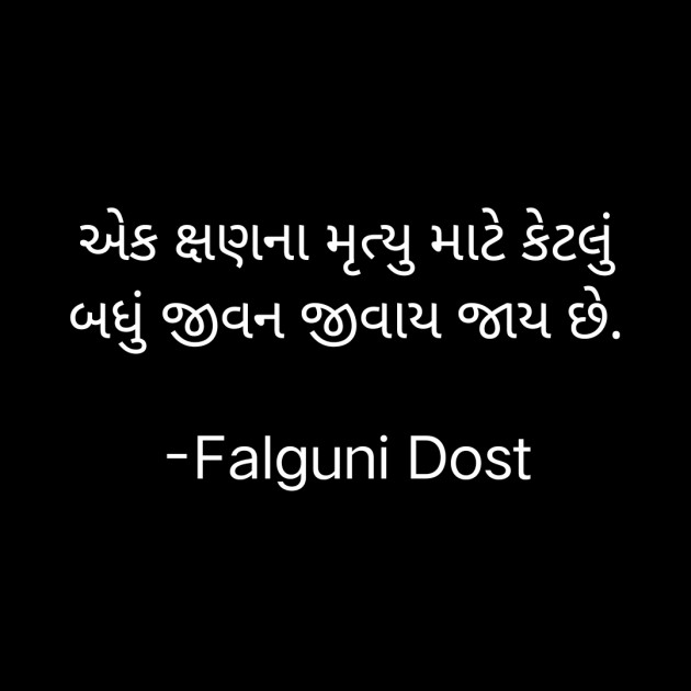 Gujarati Whatsapp-Status by Falguni Dost : 111927263