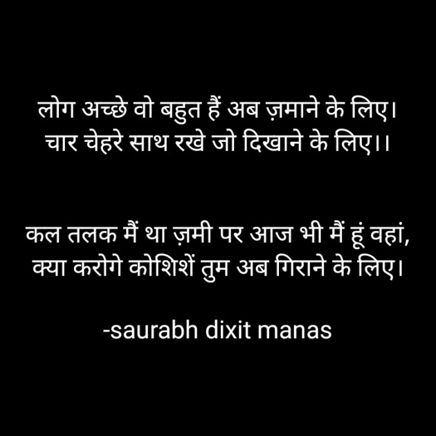 Hindi Shayri by saurabh dixit manas : 111927274