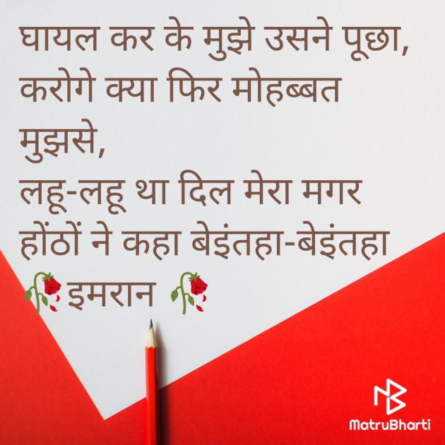 Hindi Shayri by Imaran : 111927284