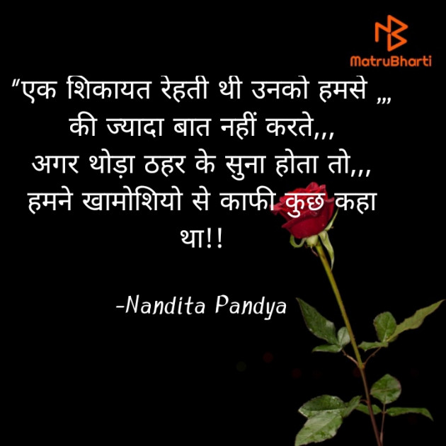 Hindi Shayri by Nandita Pandya : 111927288