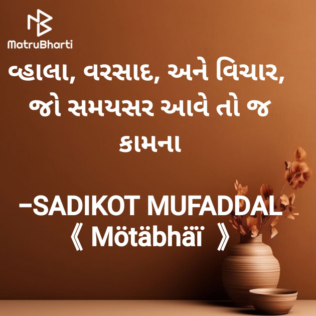 Gujarati Good Morning by SADIKOT MUFADDAL 《Mötäbhäï 》 : 111927289