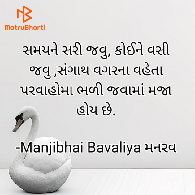 Gujarati Blog by Manjibhai Bavaliya મનરવ : 111927297