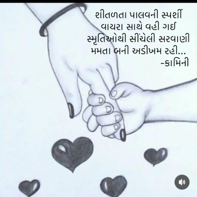 Gujarati Poem by Kamini Shah : 111927302