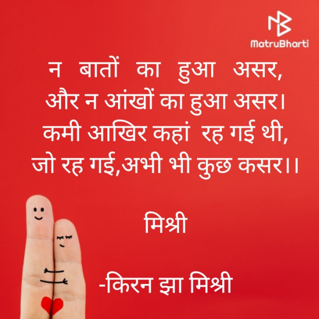 Hindi Shayri by किरन झा मिश्री : 111927304