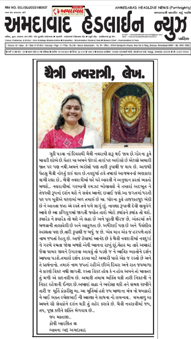 Gujarati Blog by Bhavna Bhatt : 111927316