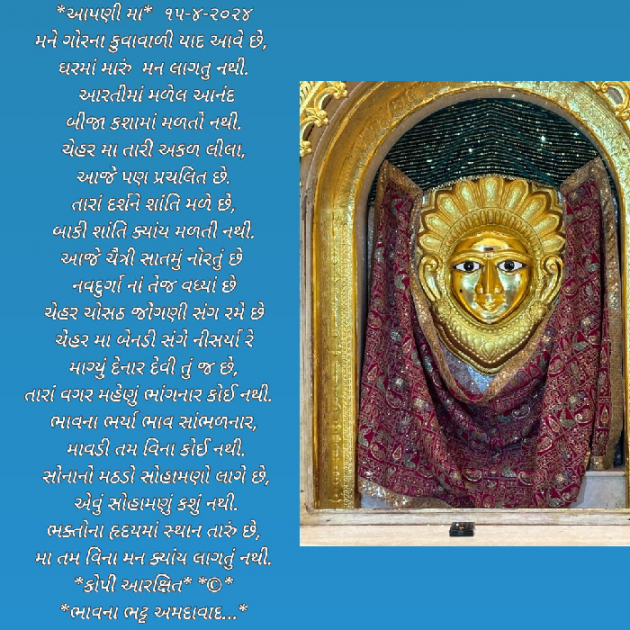 Gujarati Poem by Bhavna Bhatt : 111927317