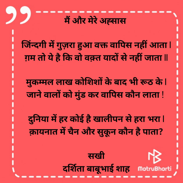 Hindi Poem by Darshita Babubhai Shah : 111927279