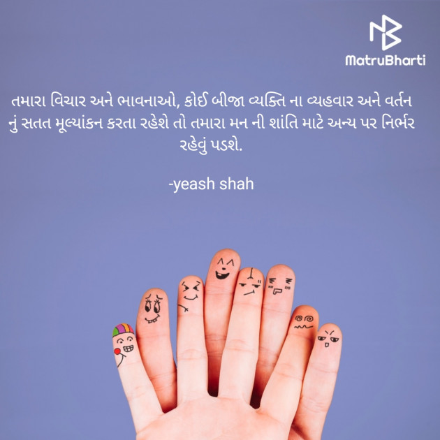 Gujarati Thought by yeash shah : 111927334