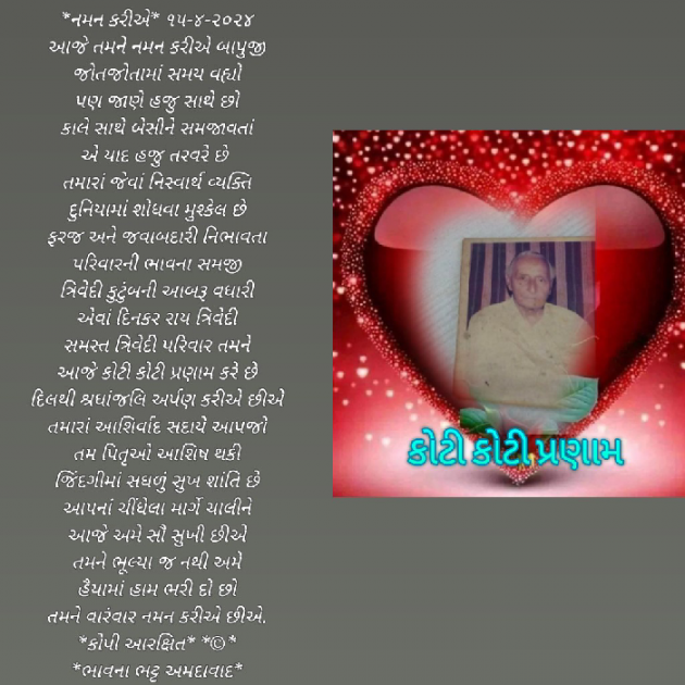 Gujarati Poem by Bhavna Bhatt : 111927335