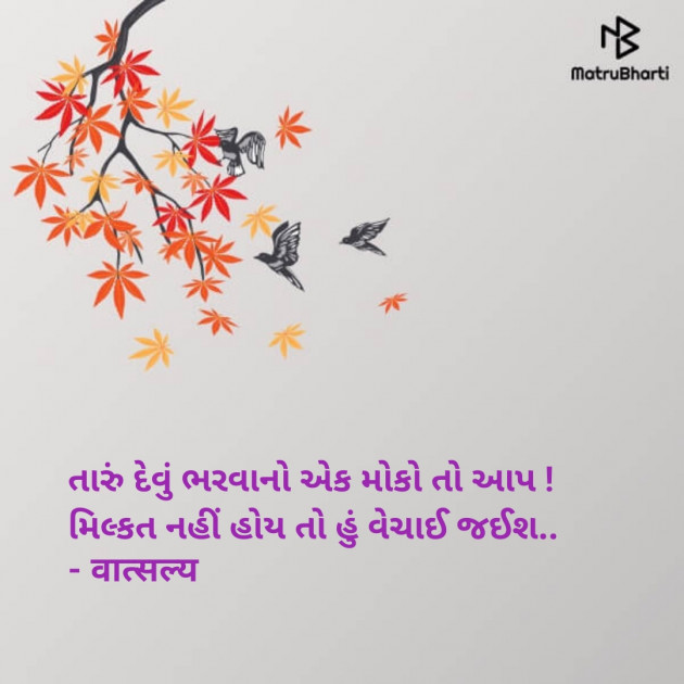 Gujarati Motivational by वात्सल्य : 111927339