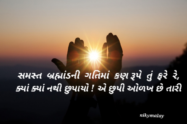 Gujarati Poem by Niky Malay : 111927341