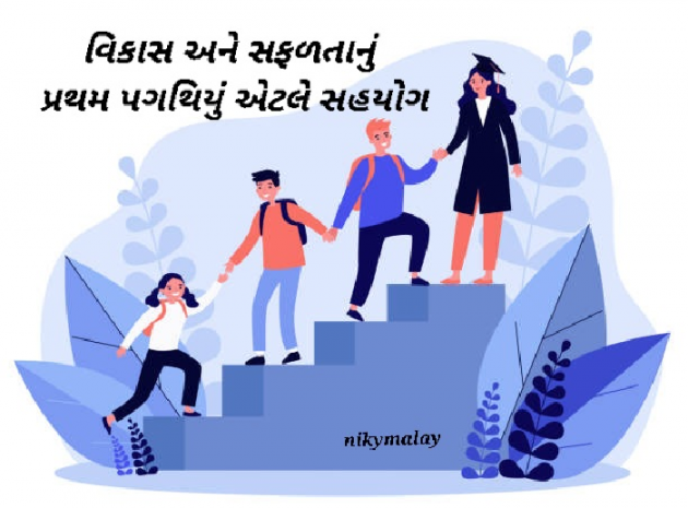 Gujarati Quotes by Niky Malay : 111927343