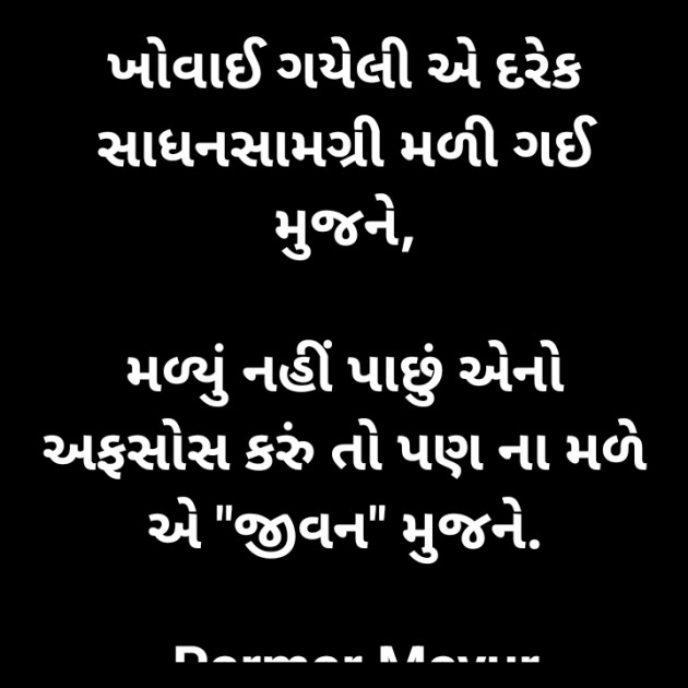 Gujarati Blog by Parmar Mayur : 111927355