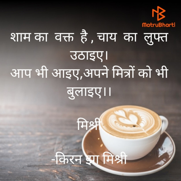 Hindi Shayri by किरन झा मिश्री : 111927360