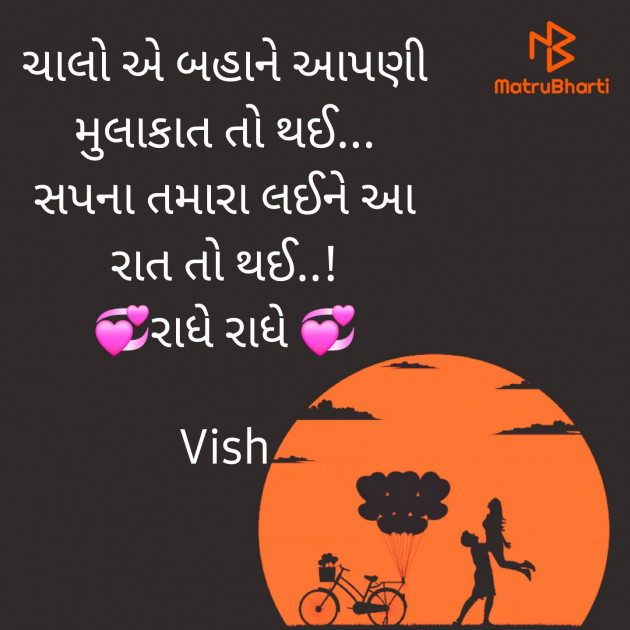 Gujarati Romance by Vish : 111927368