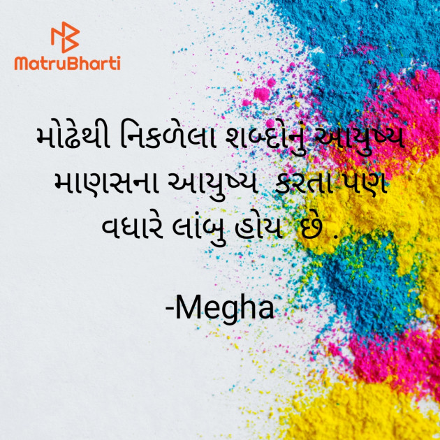 Gujarati Motivational by Megha : 111927374