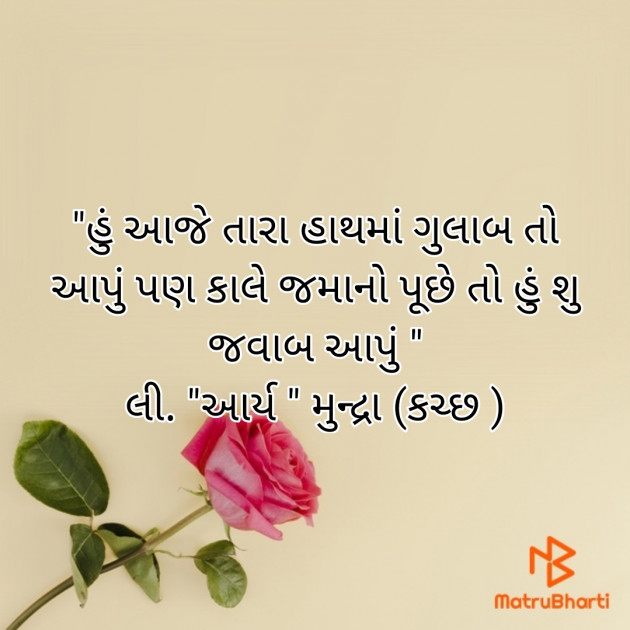 Gujarati Shayri by સુરજબા ચૌહાણ આર્ય : 111927404