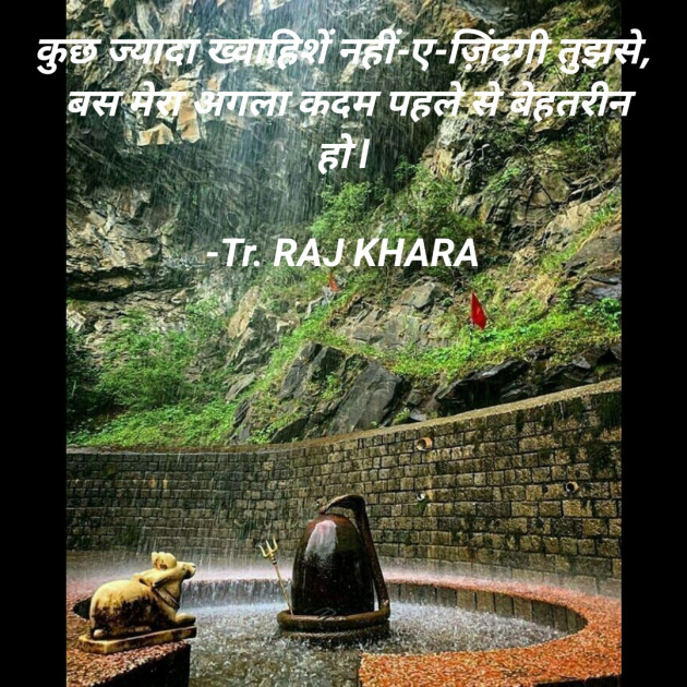 Hindi Quotes by Tr. RAJ KHARA : 111927423