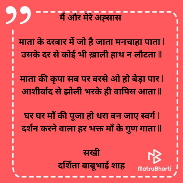 Hindi Poem by Darshita Babubhai Shah : 111927425