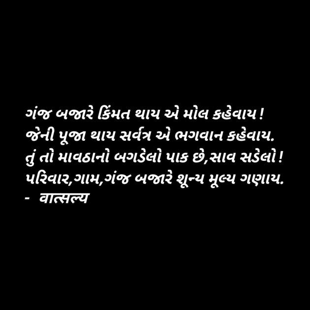 Gujarati Funny by वात्सल्य : 111927430