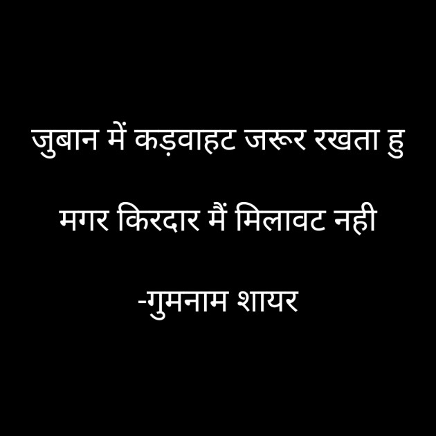 Hindi Shayri by गुमनाम शायर : 111927432