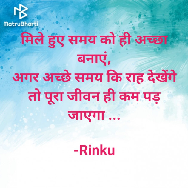 Hindi Blog by Rinku : 111927433