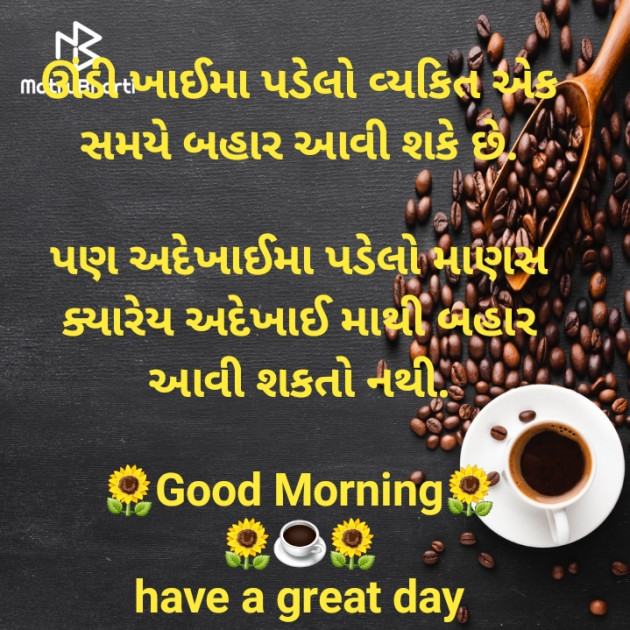 Gujarati Good Morning by jighnasa solanki : 111927459