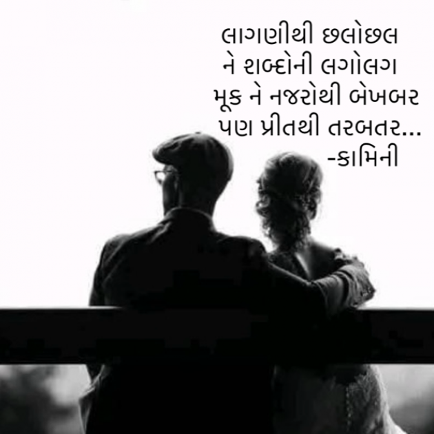 Gujarati Poem by Kamini Shah : 111927463