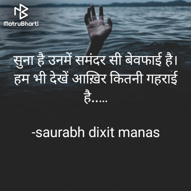 Hindi Shayri by saurabh dixit manas : 111927464