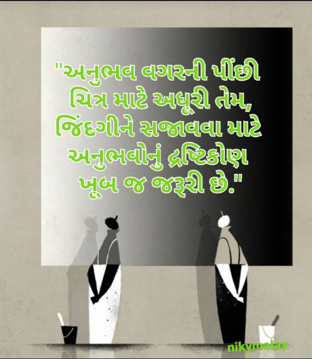 Gujarati Blog by Niky Malay : 111927468
