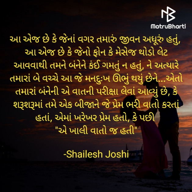 Gujarati Thought by Shailesh Joshi : 111927408