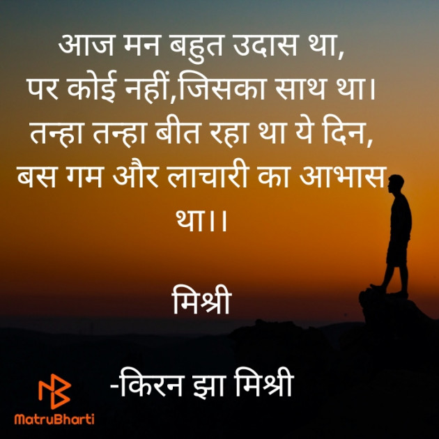 Hindi Shayri by किरन झा मिश्री : 111927496