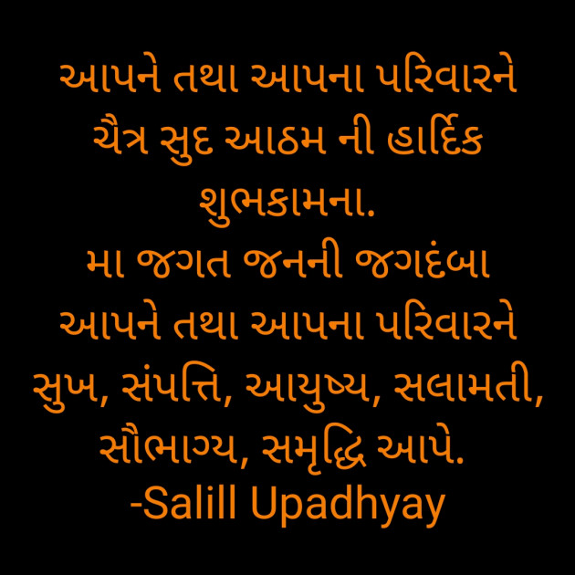 Gujarati Religious by Salill Upadhyay : 111927501