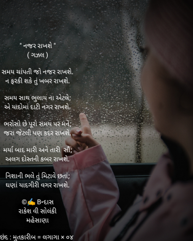 English Poem by Rakesh Solanki : 111927506