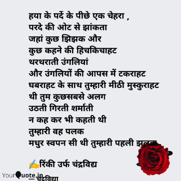Hindi Poem by चंद्रविद्या चंद्र विद्या उर्फ़ रिंकी : 111927518