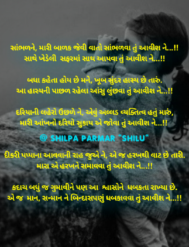 Gujarati Poem by SHILPA PARMAR...SHILU : 111927520