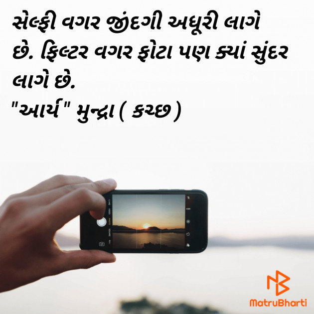 Gujarati Shayri by સુરજબા ચૌહાણ આર્ય : 111927529