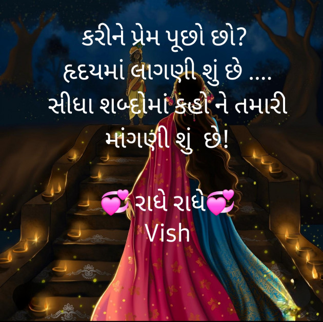 Gujarati Song by Vish : 111927542