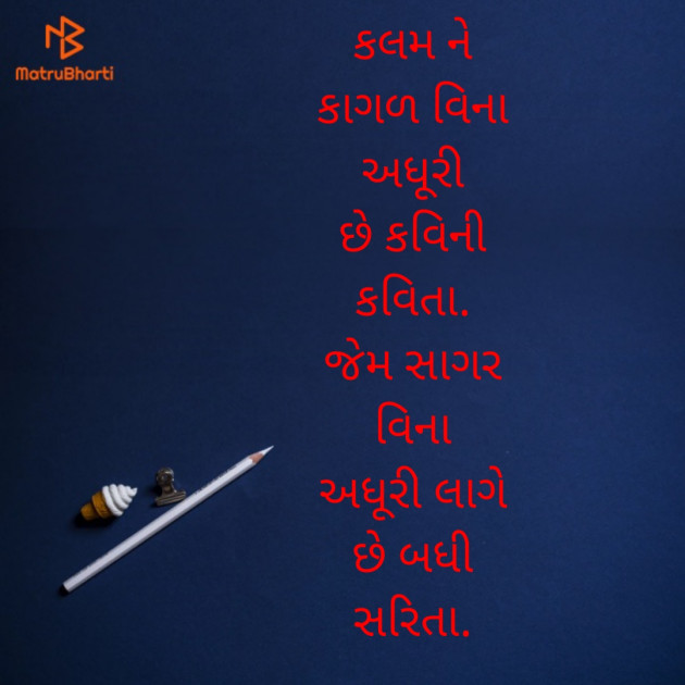 Gujarati Shayri by Dave Rup : 111927551