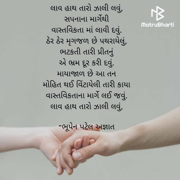 Gujarati Poem by ભૂપેન પટેલ અજ્ઞાત : 111927557