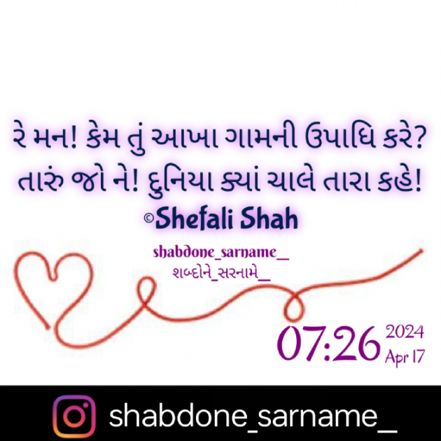 Gujarati Whatsapp-Status by Shefali : 111927569