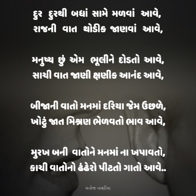 Gujarati Motivational by મનોજ નાવડીયા : 111927573