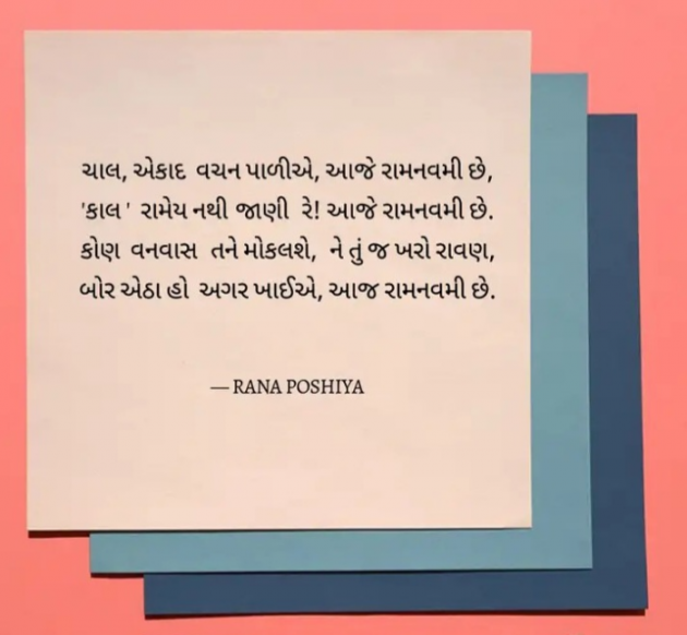 Gujarati Quotes by R G POSHIYA : 111927577