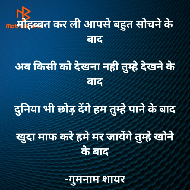 Hindi Shayri by गुमनाम शायर : 111927584