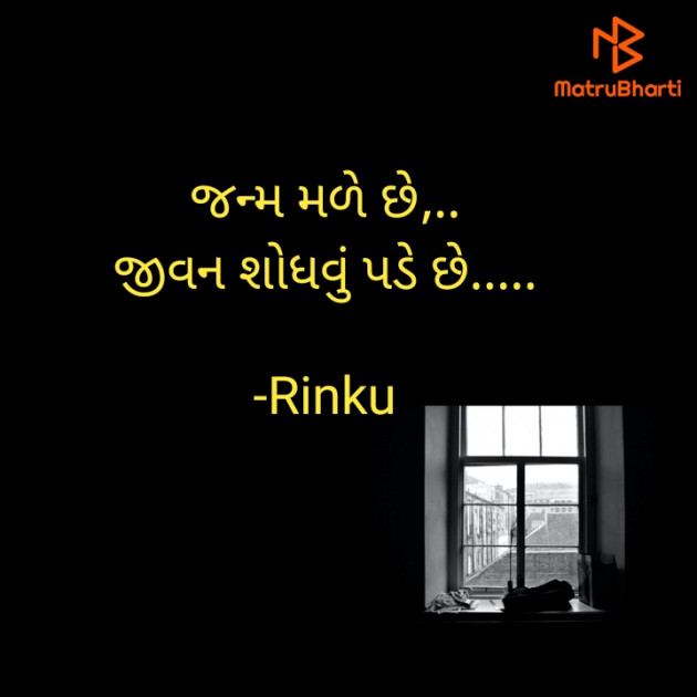 Gujarati Blog by Rinku : 111927586