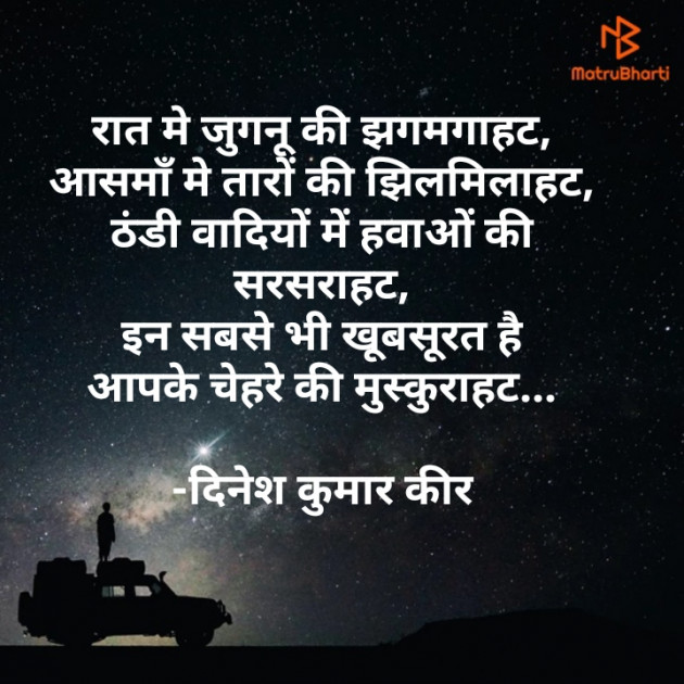 Hindi Thought by दिनेश कुमार कीर : 111927590