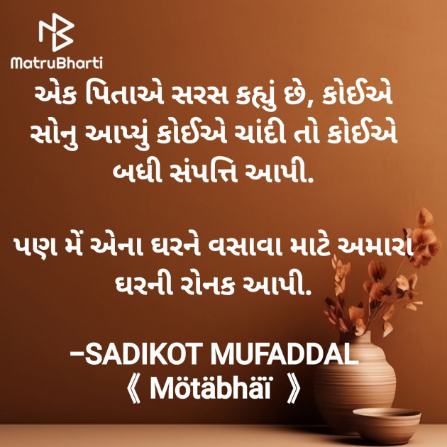 Gujarati Good Morning by SADIKOT MUFADDAL 《Mötäbhäï 》 : 111927592