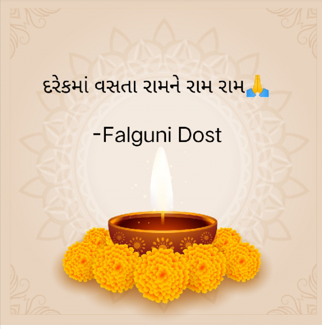 Gujarati Religious by Falguni Dost : 111927614